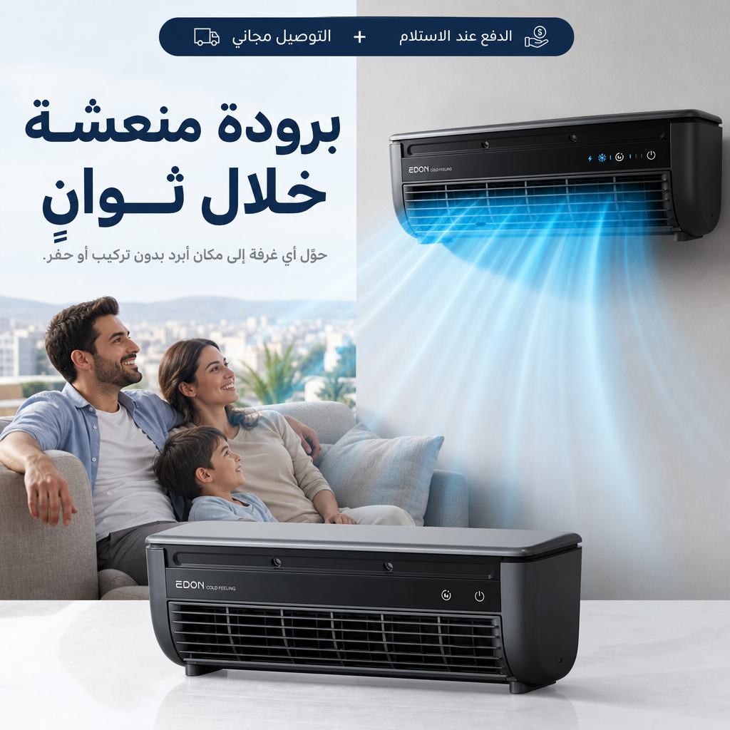 مكيف هواء محمول جداري – تبريد سريع بدون تركيب